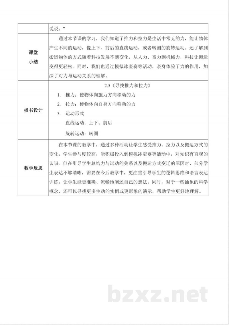2.5 寻找推力和拉力（教学设计）科学冀人版二年级上册新教材2025