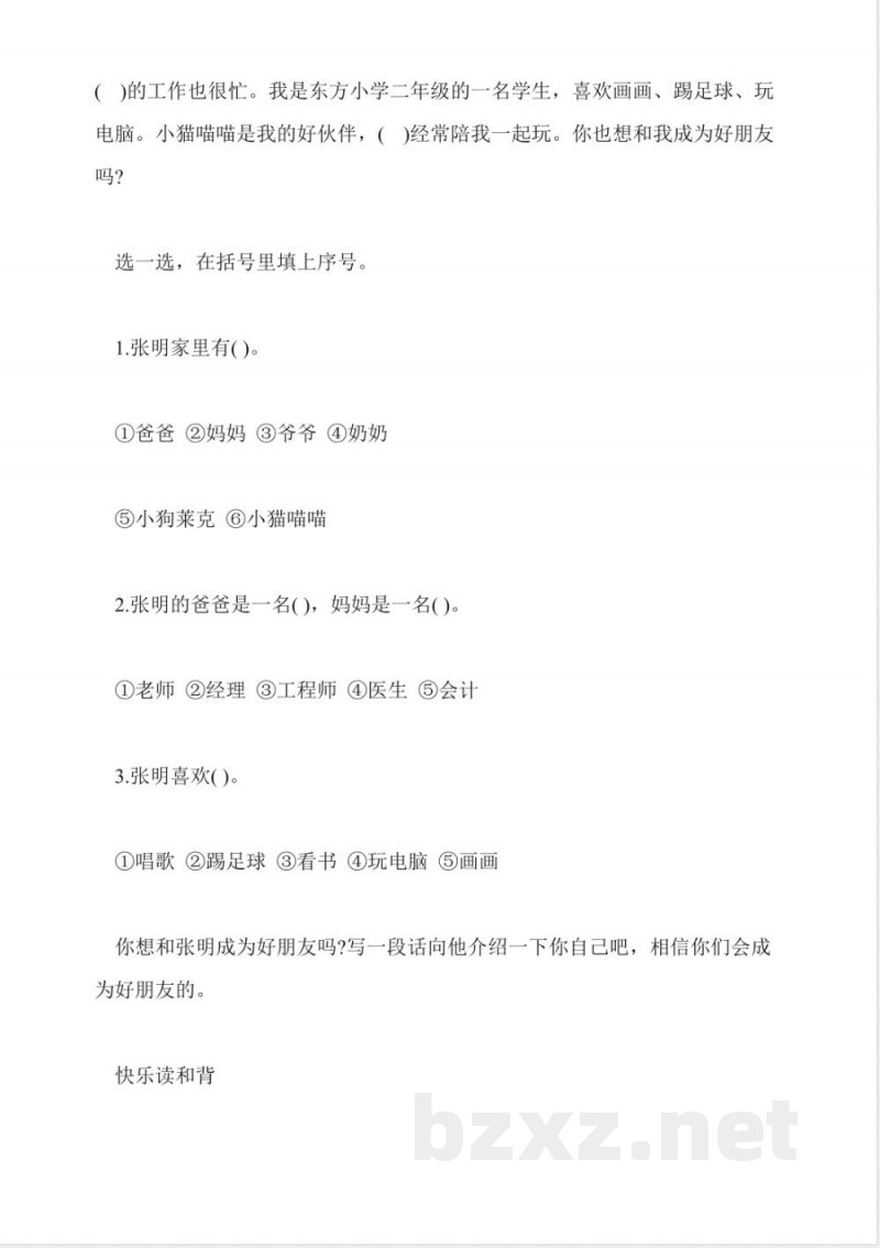 鲁教版二年级上册语文第七单元试卷