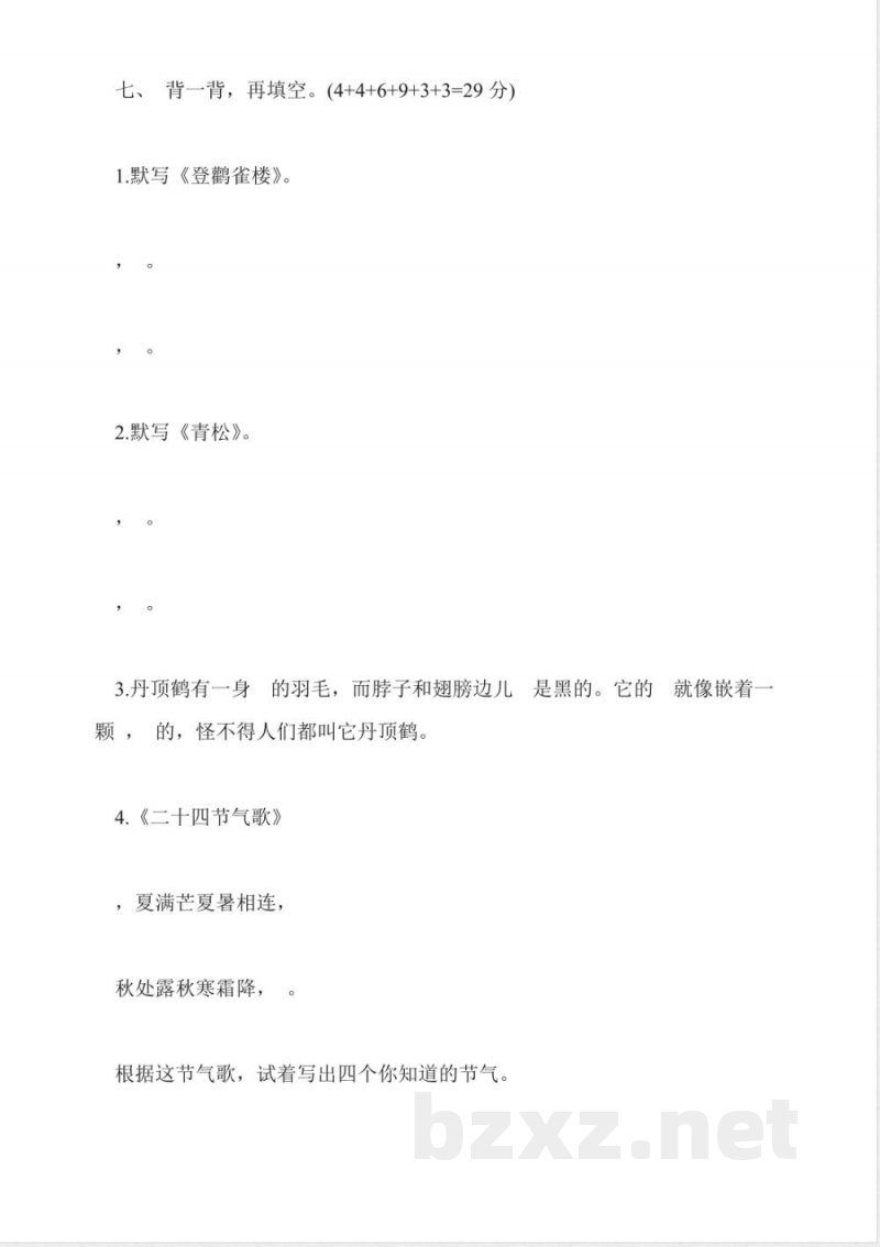 鲁教版二年级上册语文第七单元试卷