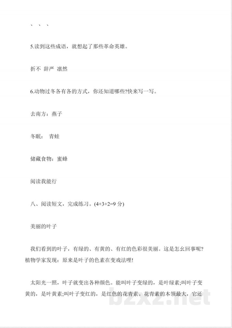 鲁教版二年级上册语文第七单元试卷