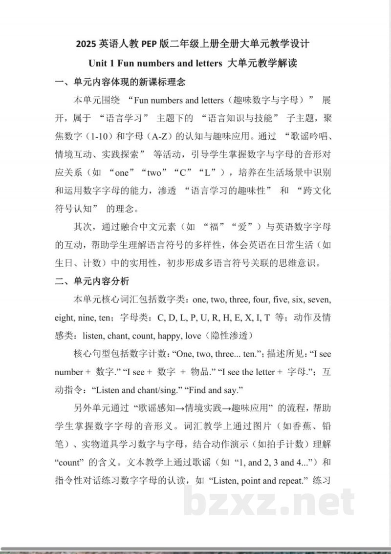 2025英语人教PEP版二年级上册全册大单元教学设计