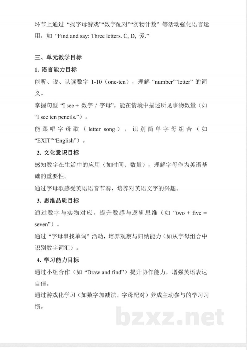 2025英语人教PEP版二年级上册全册大单元教学设计