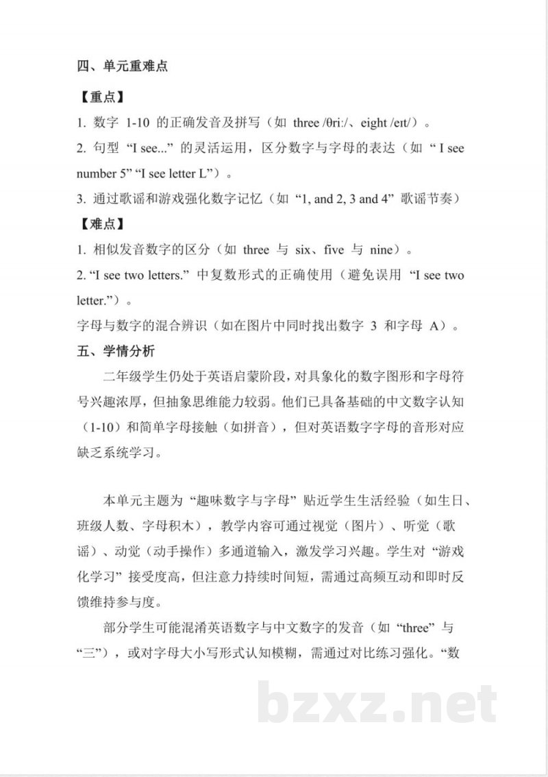 2025英语人教PEP版二年级上册全册大单元教学设计