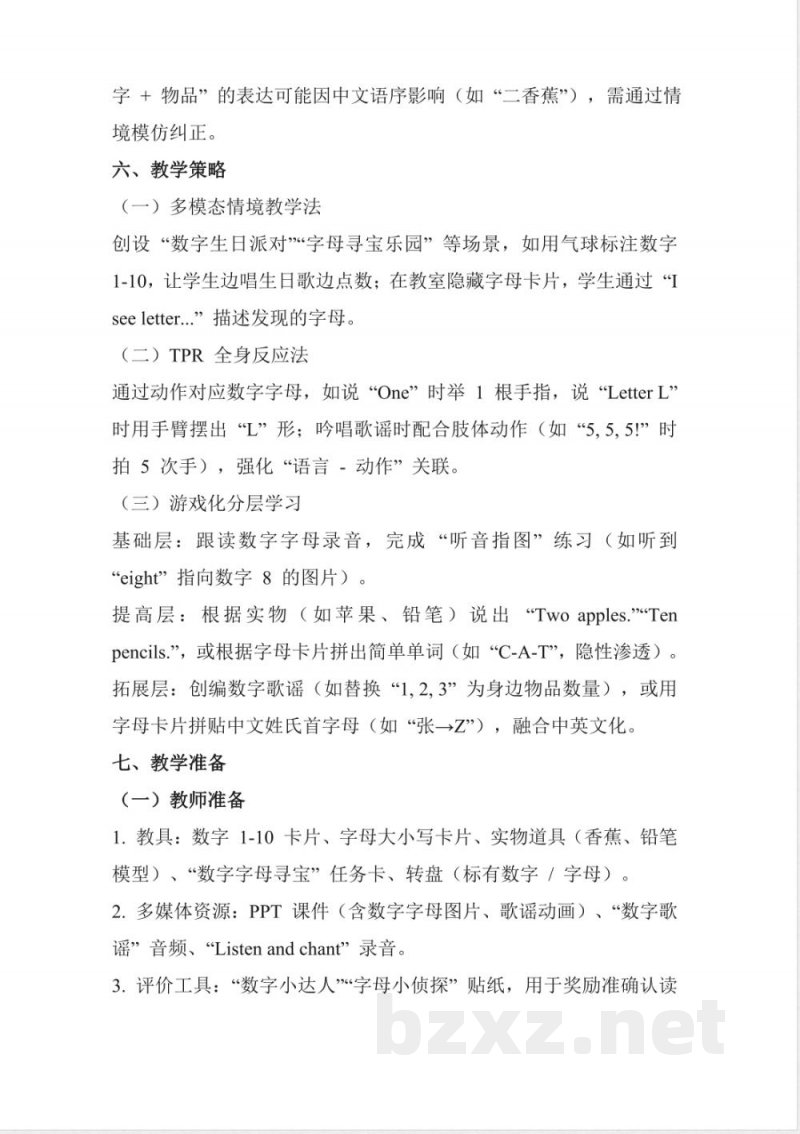 2025英语人教PEP版二年级上册全册大单元教学设计