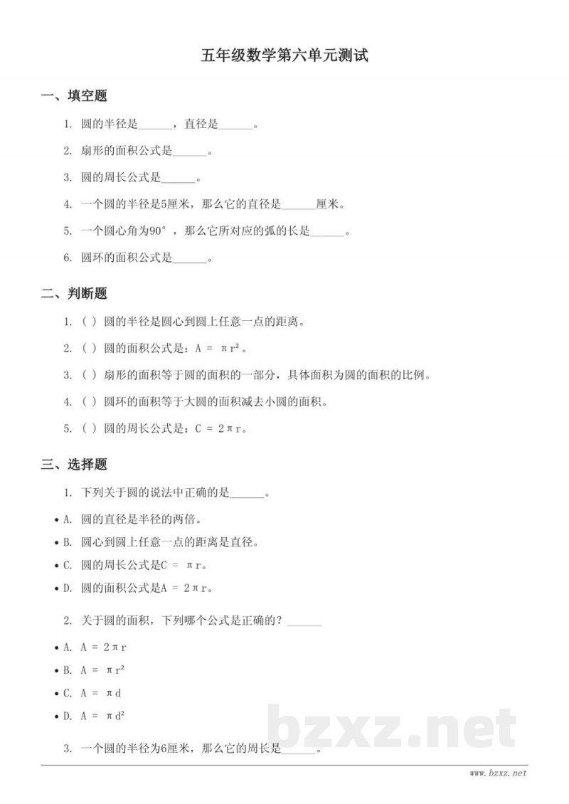 五年级下册数学苏教版第六单元测试 (含答案)