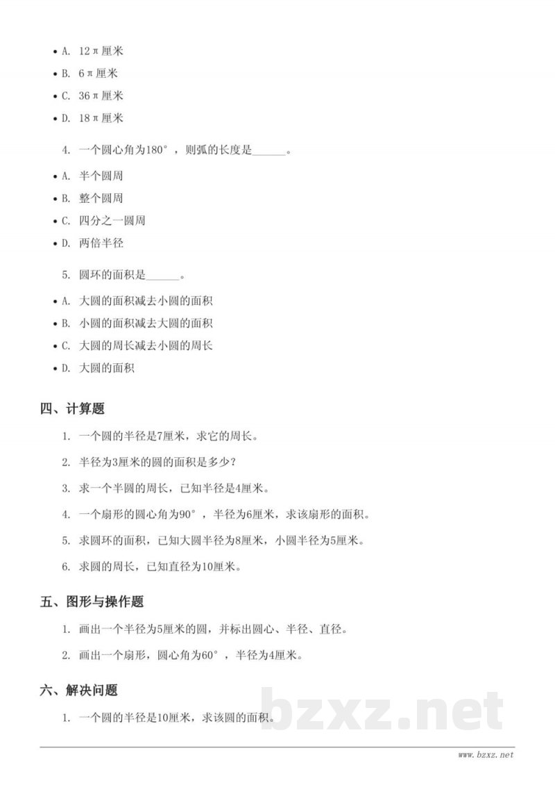 五年级下册数学苏教版第六单元测试 (含答案)