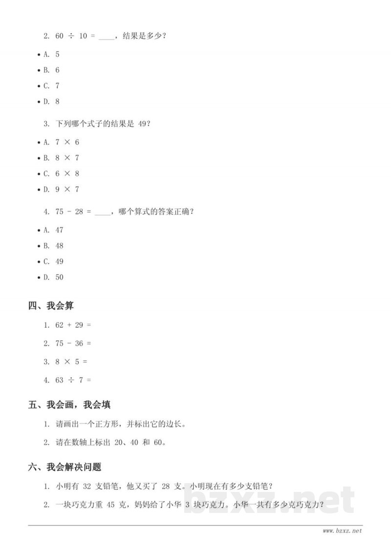 三年级数学下册(苏教版)第3单元测试(含答案) 三年级数学下册(苏教版)第3单元测试(含答案)