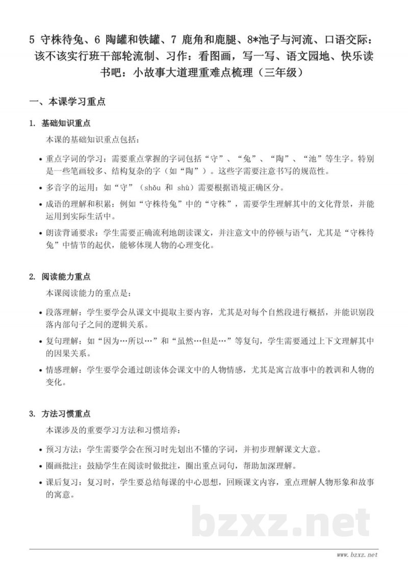 三年级下册语文重难点梳理(统编版) 三年级下册语文重难点梳理(统编版)