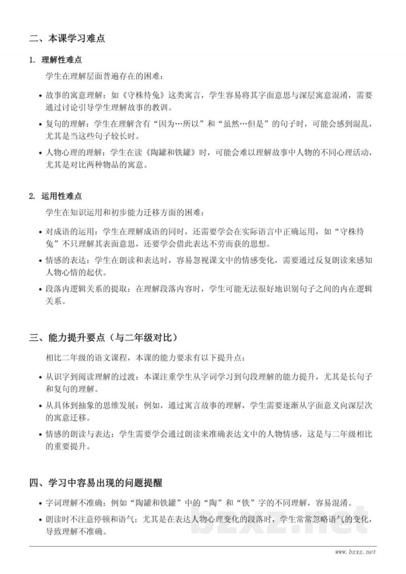三年级下册语文重难点梳理(统编版) 三年级下册语文重难点梳理(统编版)