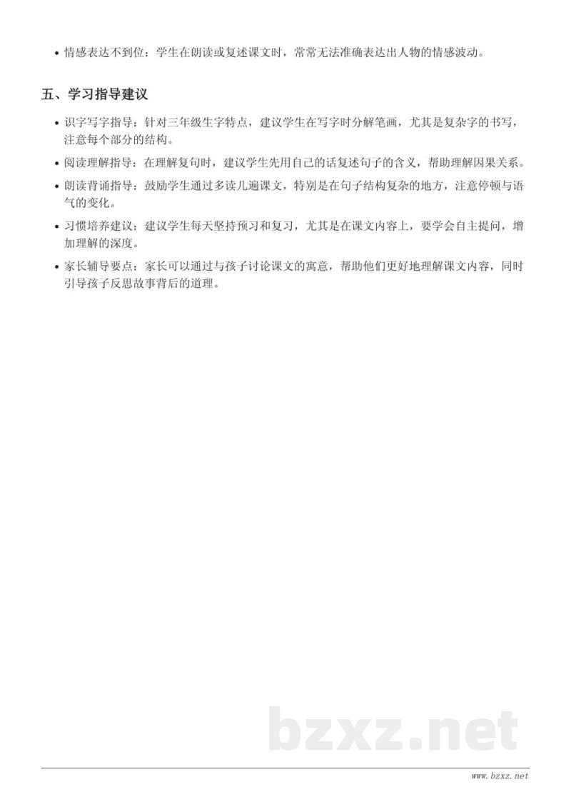 三年级下册语文重难点梳理(统编版) 三年级下册语文重难点梳理(统编版)