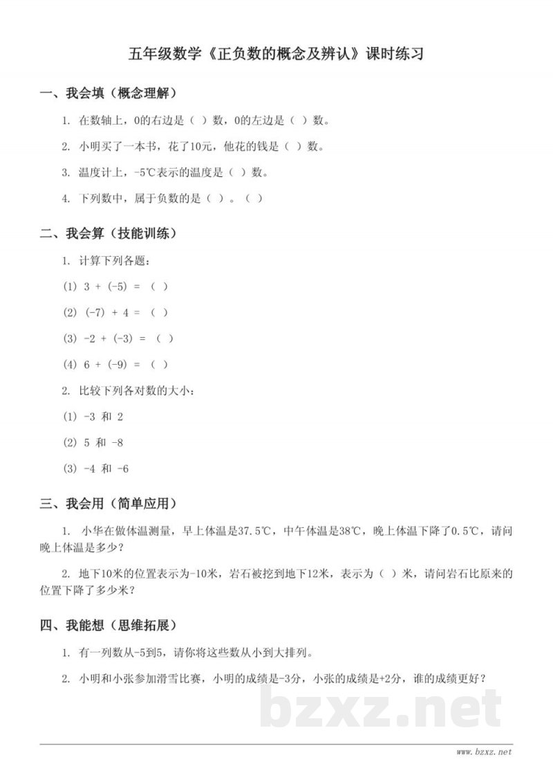 五年级数学苏教版上册《正负数的概念及辨认》课时练习(含答案)