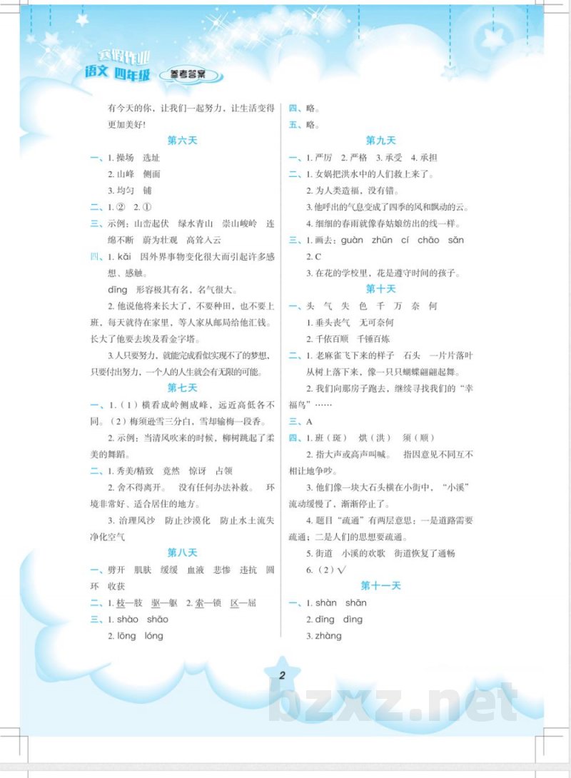 语文四年级(配统编版)