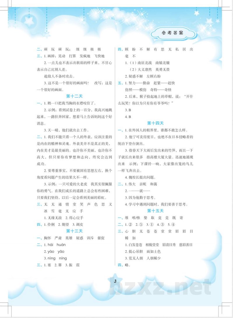 语文四年级(配统编版)