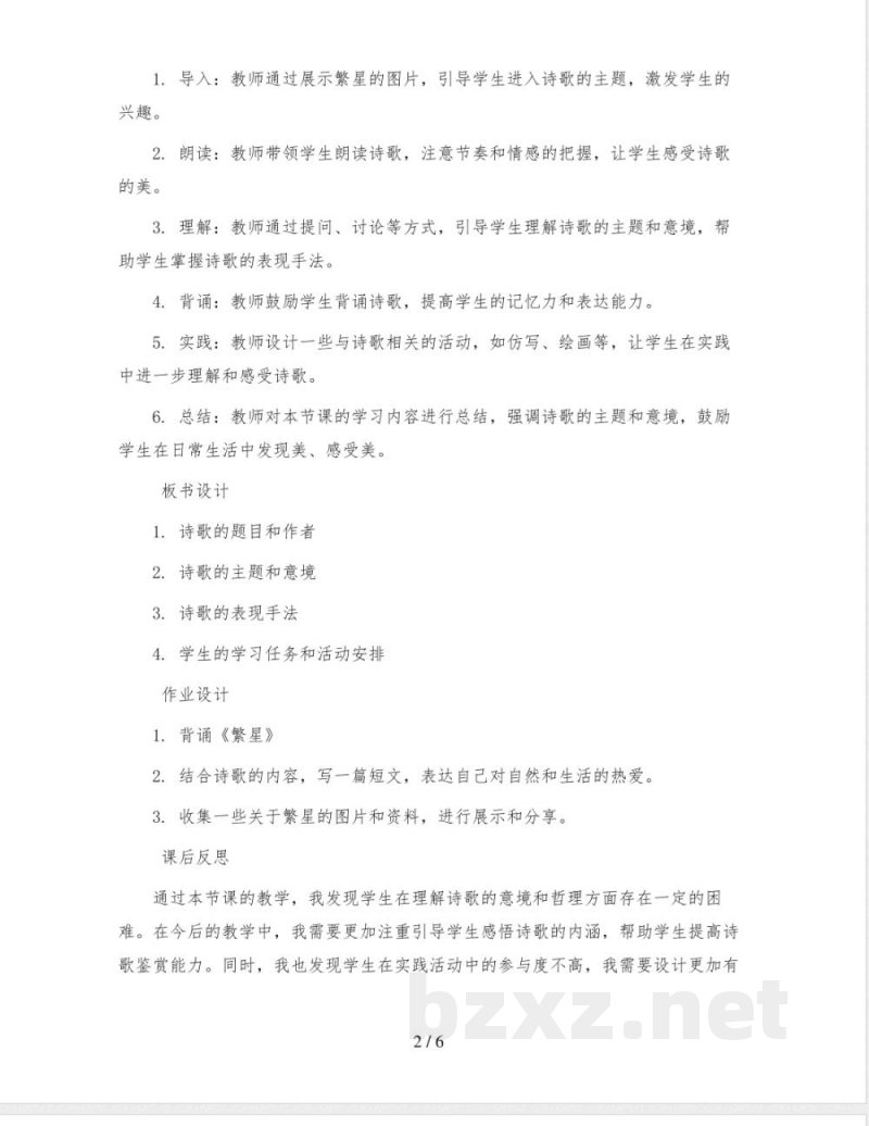 统编版小学语文四年级下册繁星(一五九)教案 统编版小学语文四年级下册繁星(一五九)教案