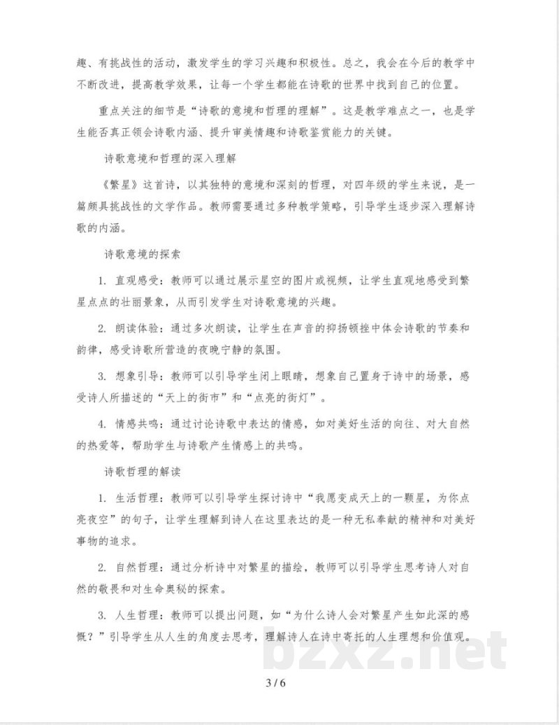 统编版小学语文四年级下册繁星(一五九)教案 统编版小学语文四年级下册繁星(一五九)教案