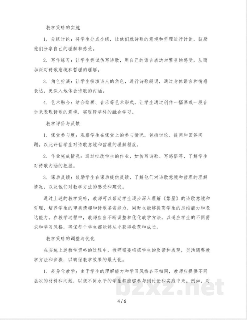 统编版小学语文四年级下册繁星(一五九)教案 统编版小学语文四年级下册繁星(一五九)教案