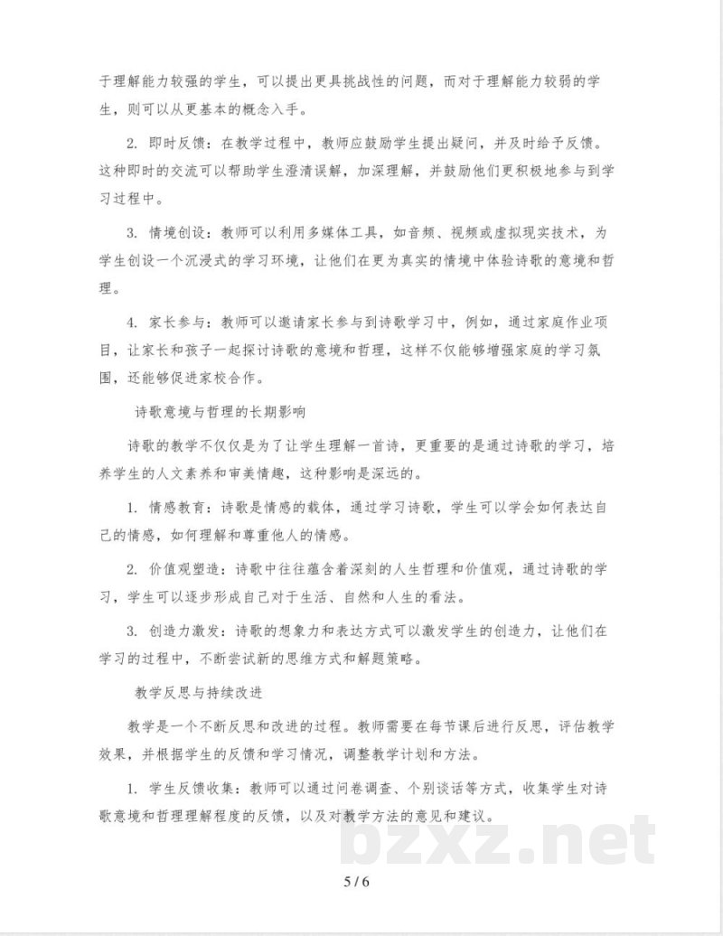 统编版小学语文四年级下册繁星(一五九)教案 统编版小学语文四年级下册繁星(一五九)教案