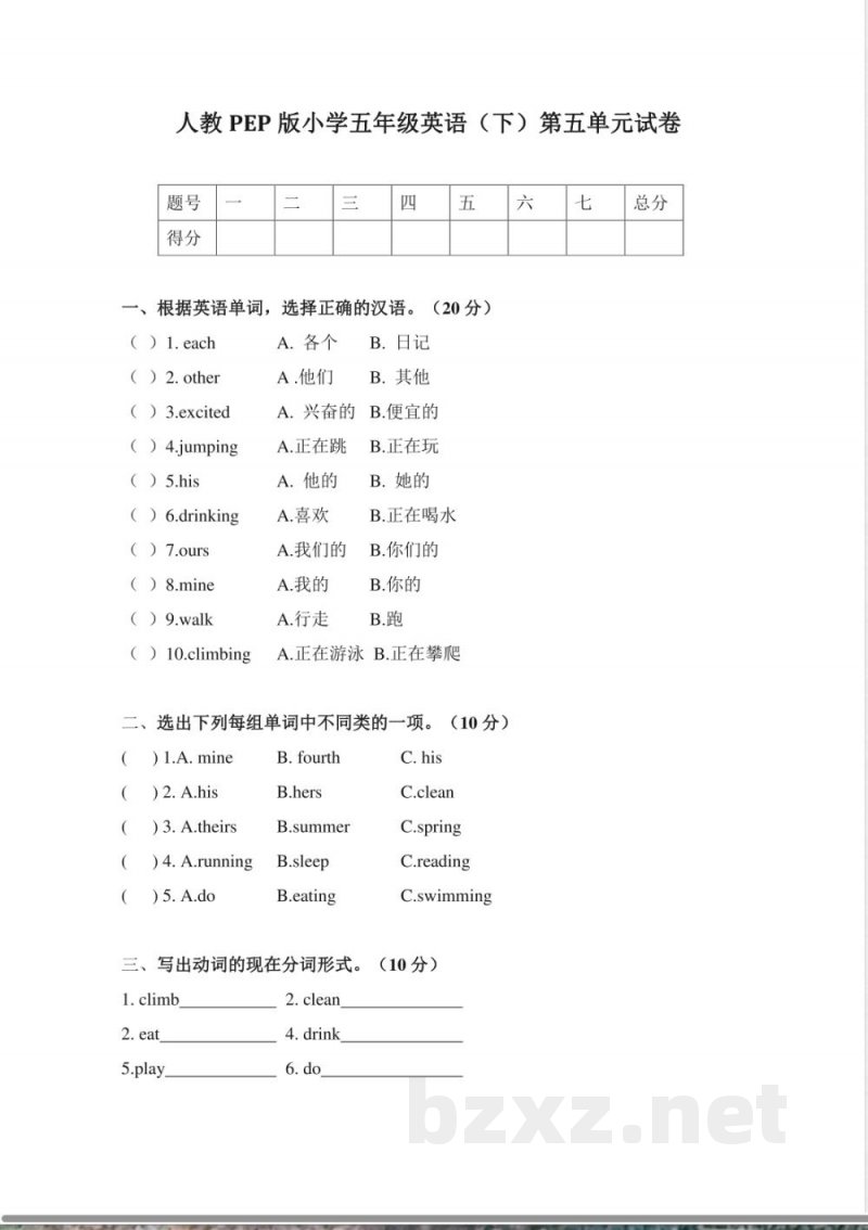 人教PEP版小学五年级英语下册第5单元试卷及答案 人教PEP版小学五年级英语下册第5单元试卷及答案