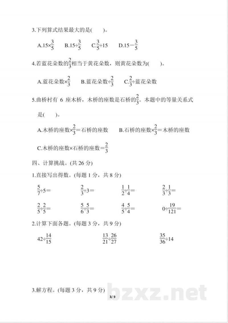 北师大五年级下册数学-第五单元跟踪检测卷
