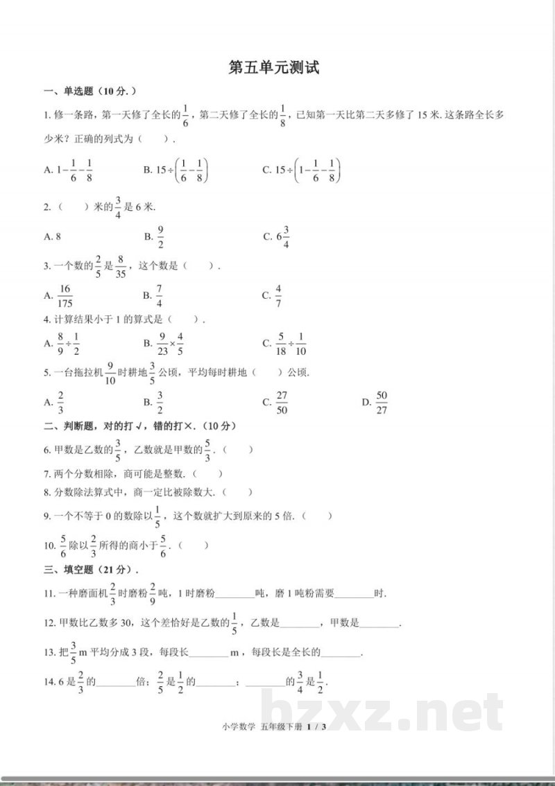 (北师大版)小学数学五年级下册 第五单元测试及答案01 (北师大版)小学数学五年级下册 第五单元测试及答案01