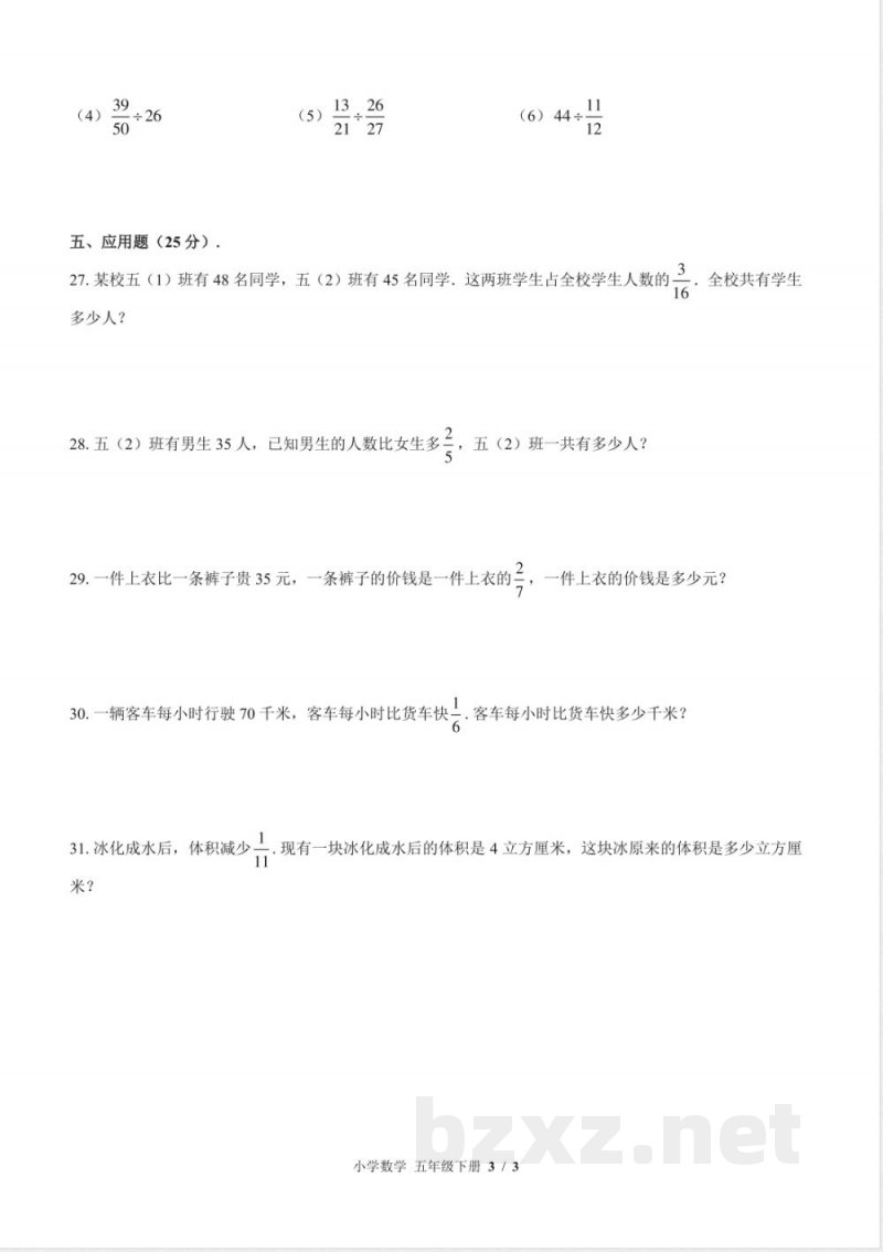 (北师大版)小学数学五年级下册 第五单元测试及答案01 (北师大版)小学数学五年级下册 第五单元测试及答案01