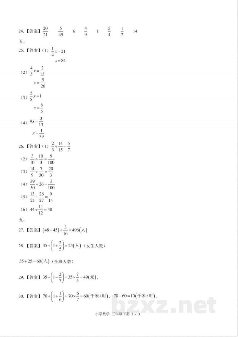(北师大版)小学数学五年级下册 第五单元测试及答案01 (北师大版)小学数学五年级下册 第五单元测试及答案01