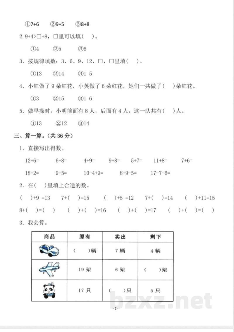 一年级上册数学人教版数学第八单元检测卷一 一年级上册数学人教版数学第八单元检测卷一