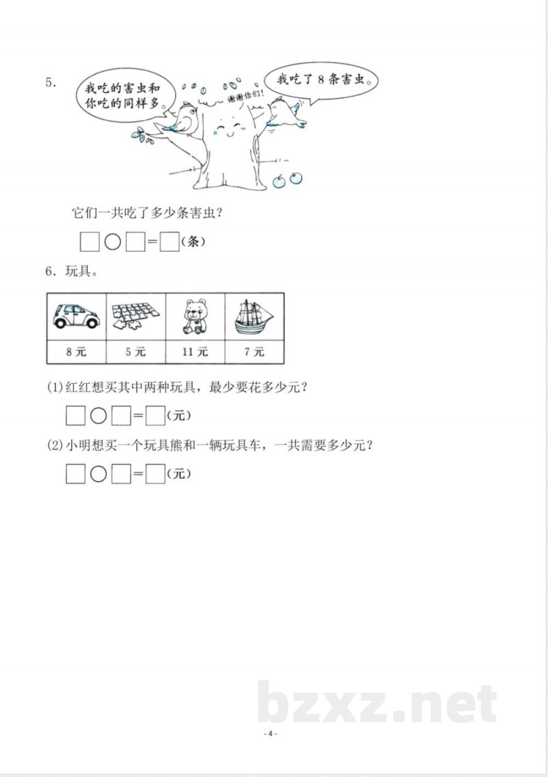 一年级上册数学人教版数学第八单元检测卷一 一年级上册数学人教版数学第八单元检测卷一