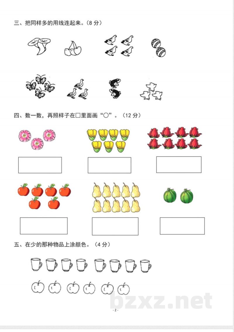 一年级上册数学人教版数学第一单元检测卷三 一年级上册数学人教版数学第一单元检测卷三
