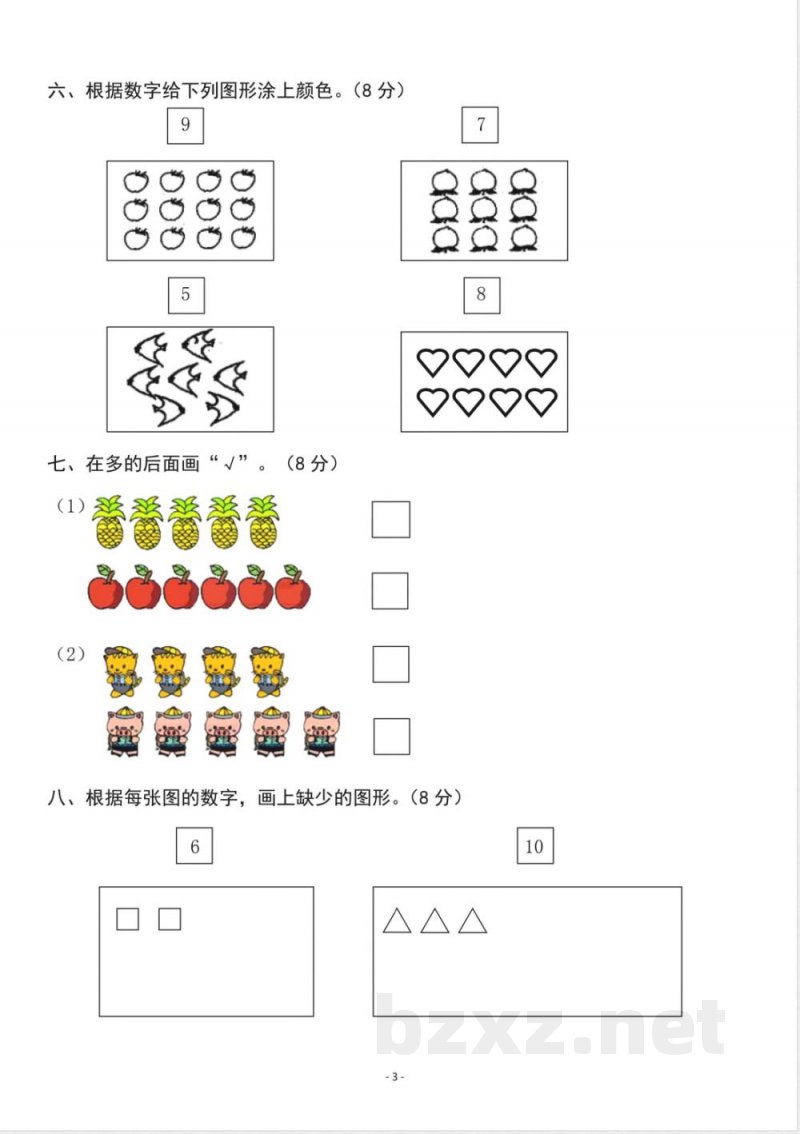 一年级上册数学人教版数学第一单元检测卷三 一年级上册数学人教版数学第一单元检测卷三