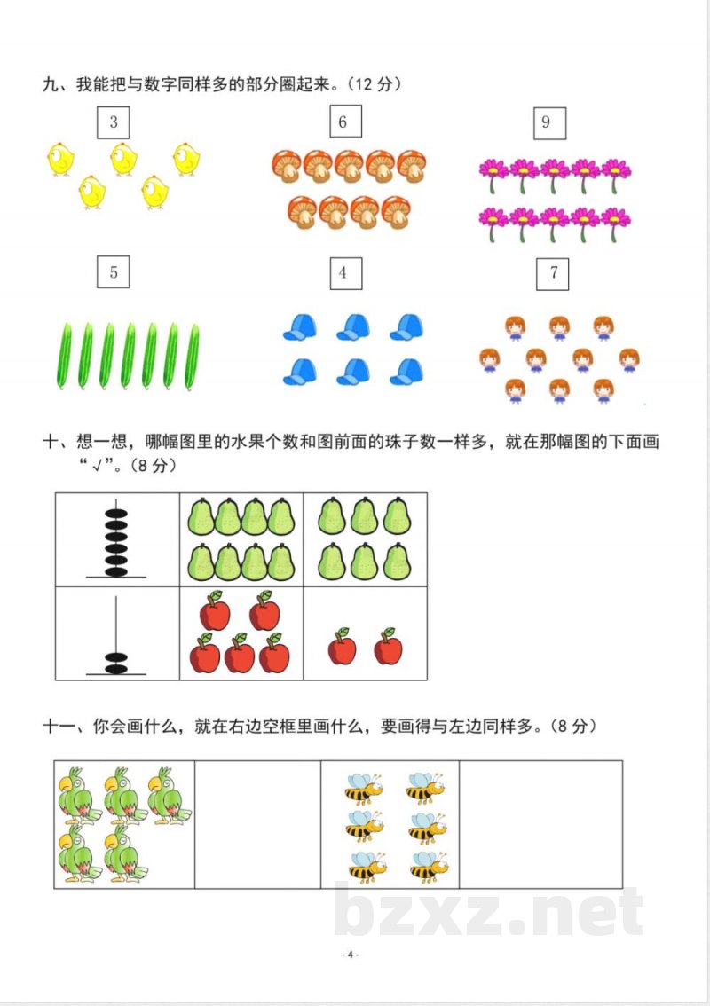 一年级上册数学人教版数学第一单元检测卷三 一年级上册数学人教版数学第一单元检测卷三