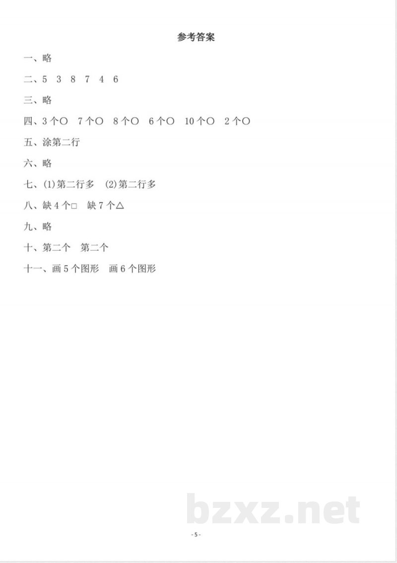一年级上册数学人教版数学第一单元检测卷三 一年级上册数学人教版数学第一单元检测卷三