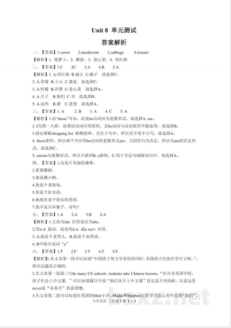 （北师大版（三年级起点））小学英语三年级下册 Unit 8单元测试及答案02