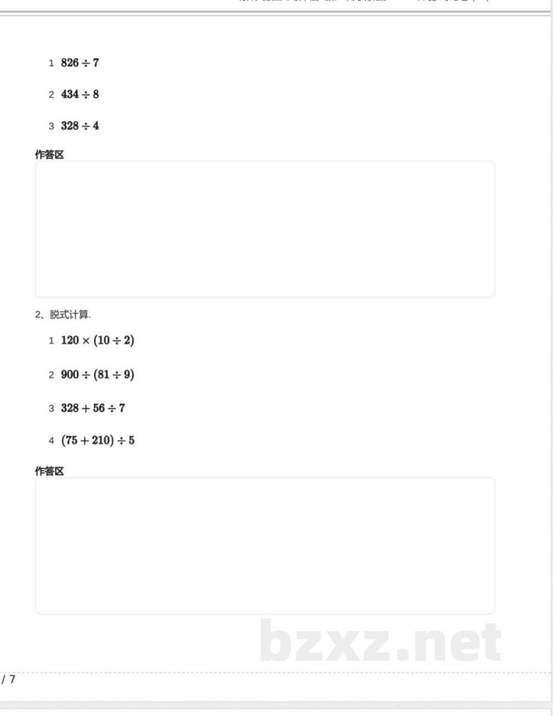 北师大版三年级数学下册《第1单元 除法》2024年同步练习卷含答案 北师大版三年级数学下册《第1单元 除法》2024年同步练习卷含答案
