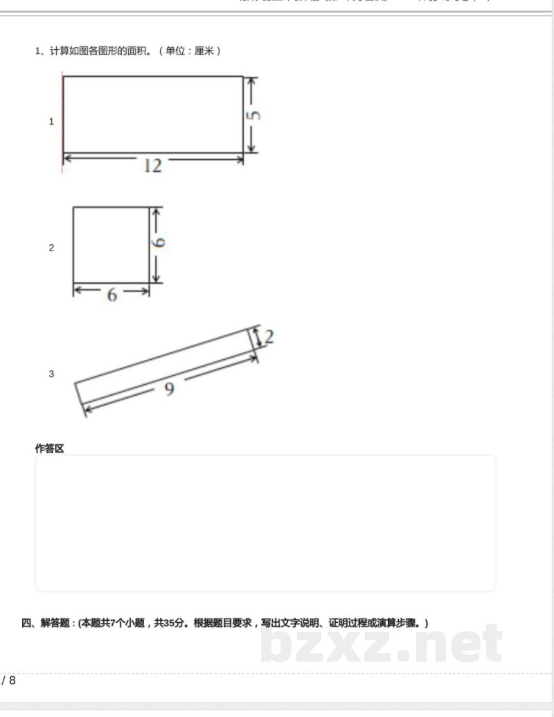 北师大版三年级数学下册《第5单元 面积》2024年同步练习卷含答案