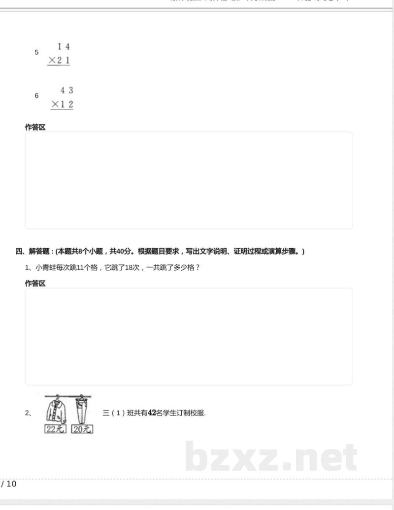 北师大版三年级数学下册《第3单元 乘法》2024年同步练习卷含答案