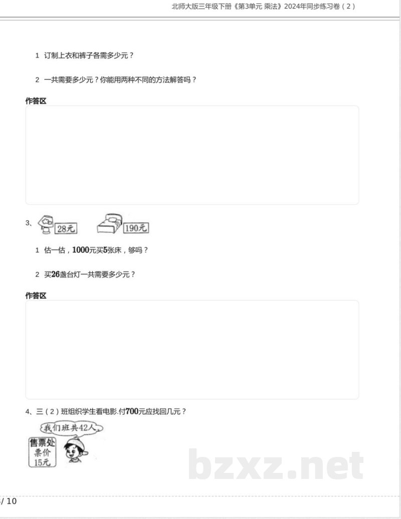 北师大版三年级数学下册《第3单元 乘法》2024年同步练习卷含答案