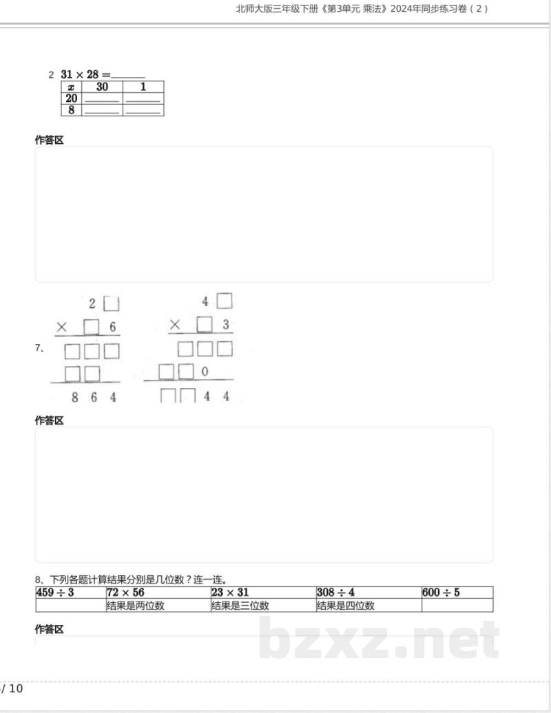 北师大版三年级数学下册《第3单元 乘法》2024年同步练习卷含答案
