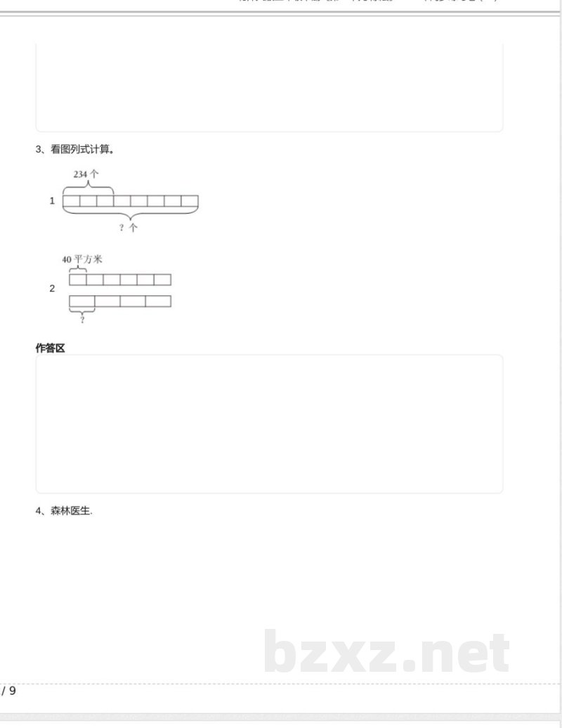 北师大版三年级数学下册《第一单元 除法》2024年同步练习卷含答案 北师大版三年级数学下册《第一单元 除法》2024年同步练习卷含答案
