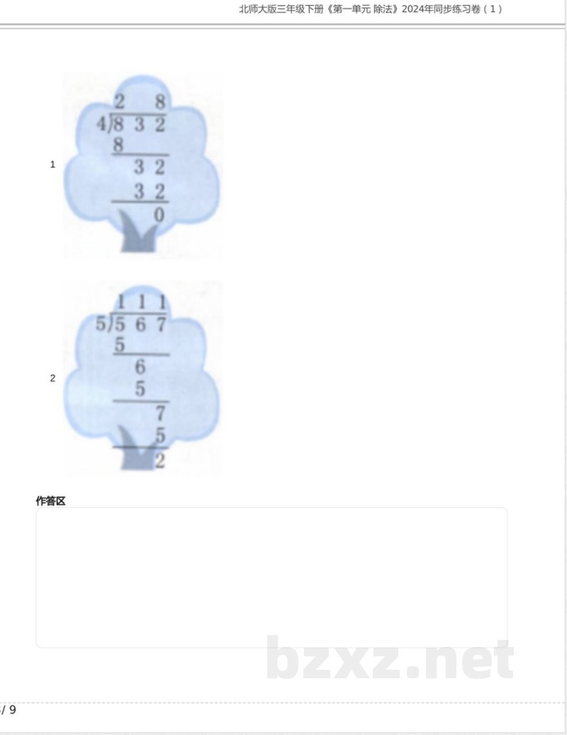 北师大版三年级数学下册《第一单元 除法》2024年同步练习卷含答案 北师大版三年级数学下册《第一单元 除法》2024年同步练习卷含答案