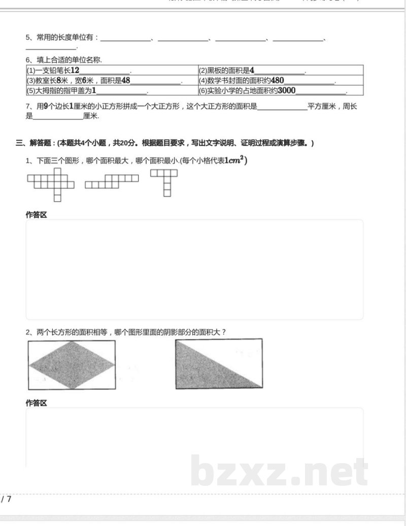 北师大版三年级数学下册《第五单元 面积》2024年同步练习卷含答案 北师大版三年级数学下册《第五单元 面积》2024年同步练习卷含答案