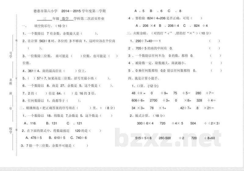 (完整word版)北师大版三年级下册除法测试题