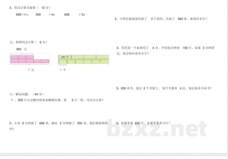 (完整word版)北师大版三年级下册除法测试题
