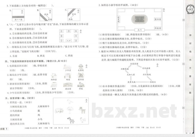 王朝霞单元活页卷三年级下册数学人教版