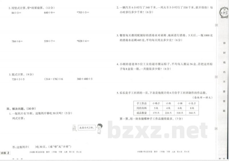 王朝霞单元活页卷三年级下册数学人教版