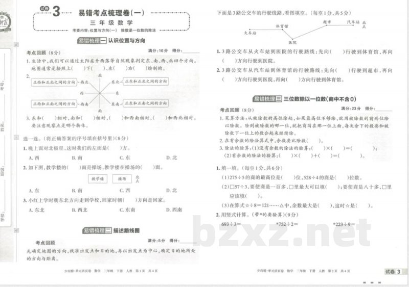 王朝霞单元活页卷三年级下册数学人教版