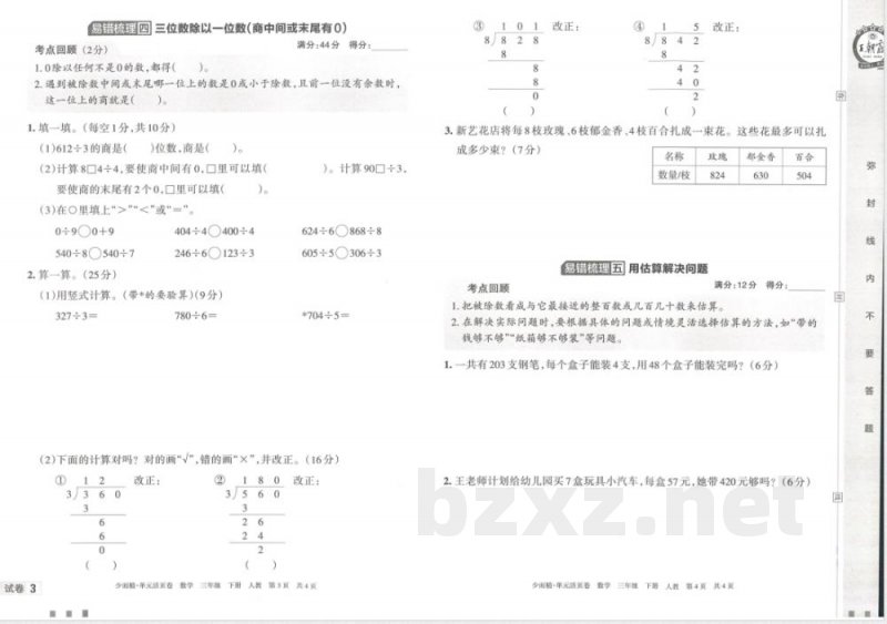 王朝霞单元活页卷三年级下册数学人教版