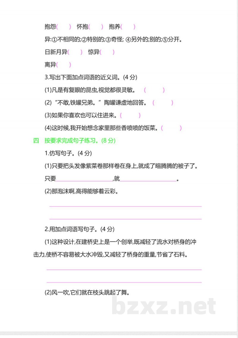 部编人教版三年级下册语文期末检测卷 部编人教版三年级下册语文期末检测卷