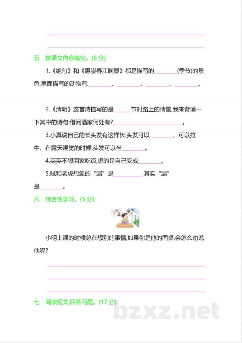部编人教版三年级下册语文期末检测卷 部编人教版三年级下册语文期末检测卷