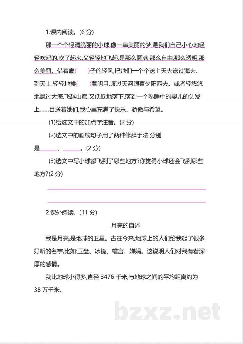 部编人教版三年级下册语文期末检测卷 部编人教版三年级下册语文期末检测卷